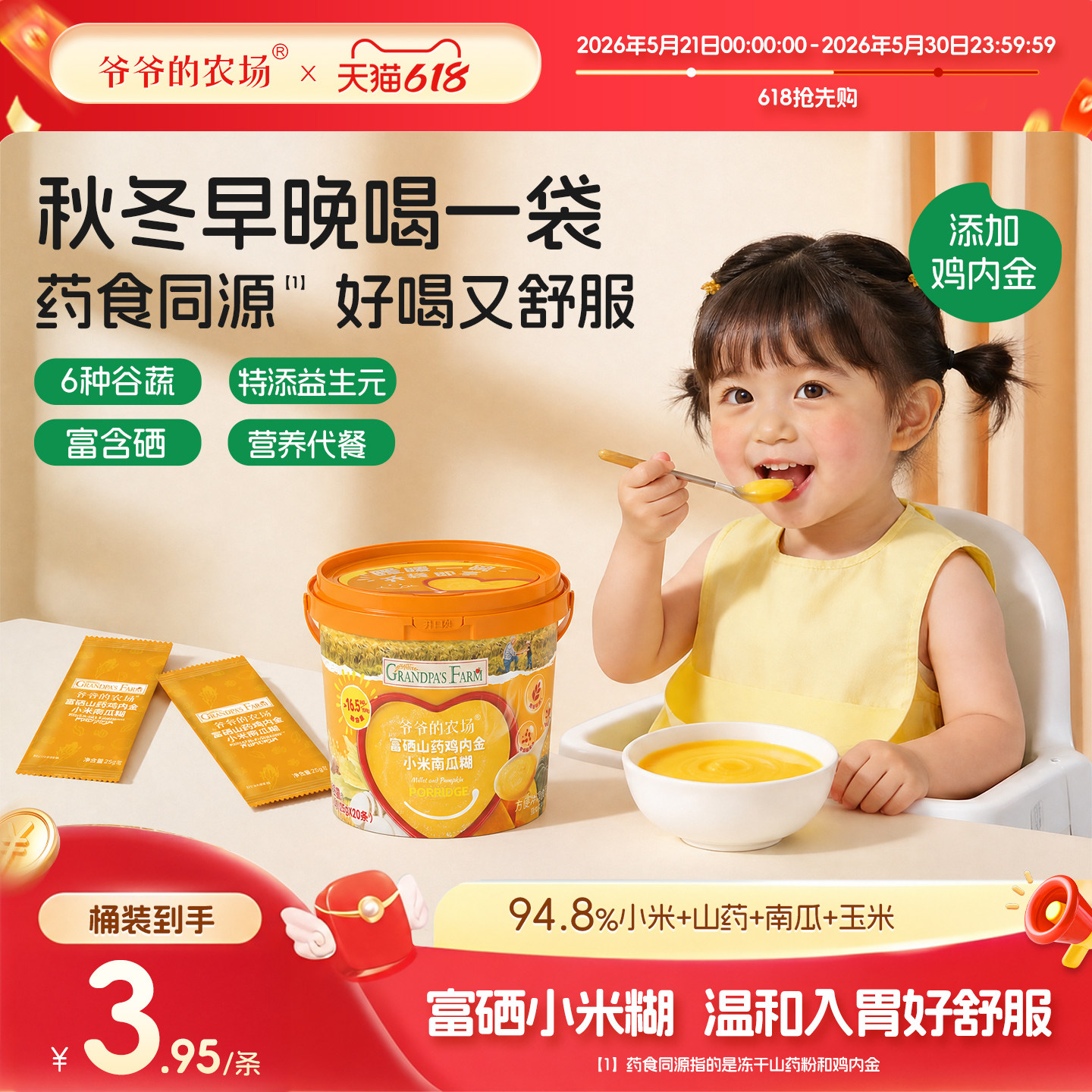 爷爷的农场富硒山药鸡内金小米南瓜糊糊冲泡早餐儿童外出即食代餐