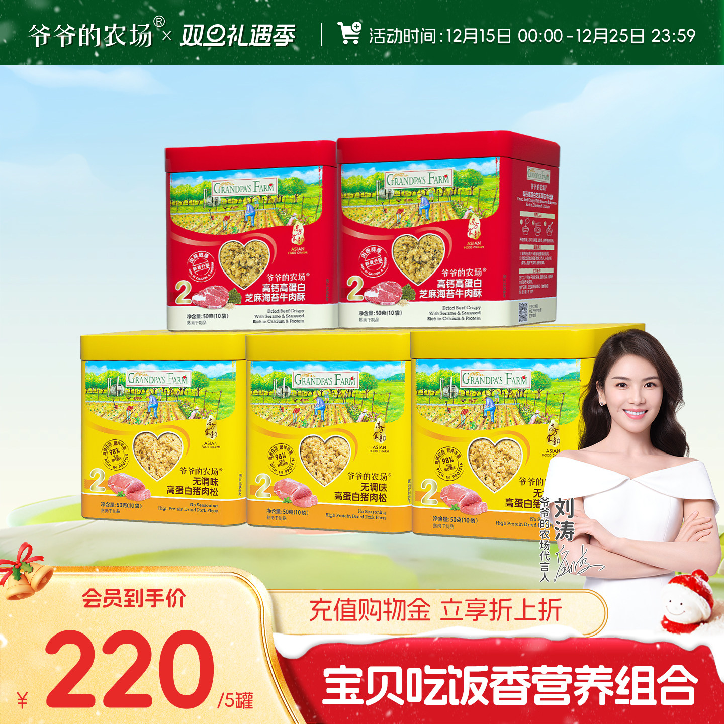 爷爷的农场肉松猪肝粉补铁牛肉酥儿童无添加拌饭料送婴幼儿辅食谱