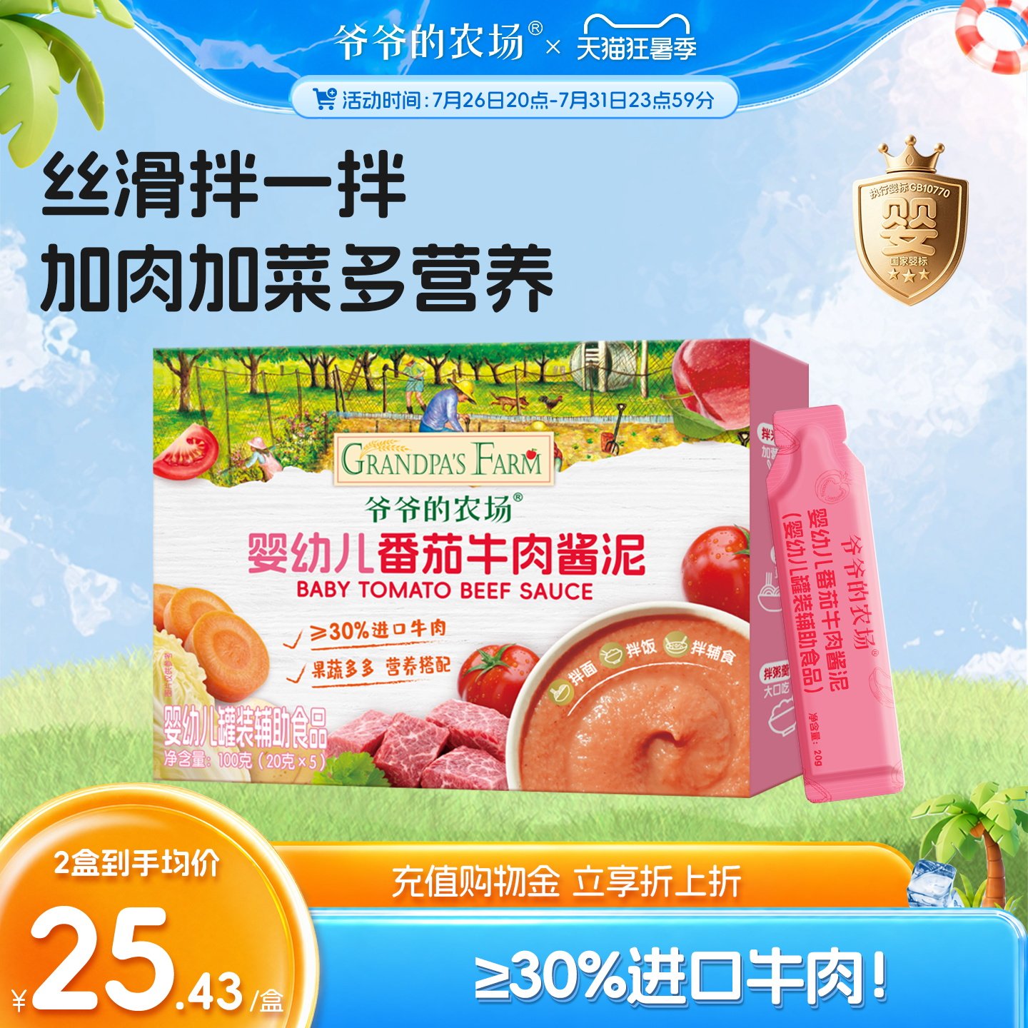 婴幼儿宝宝辅食番茄牛肉酱泥