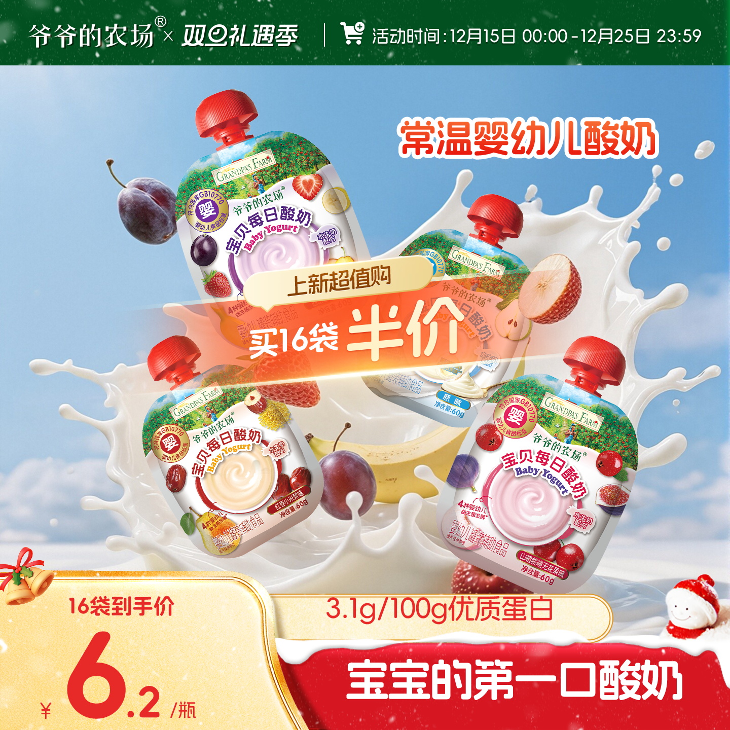 【超级新品】爷爷的农场婴幼儿酸奶果泥儿童常温零食婴标宝宝辅食