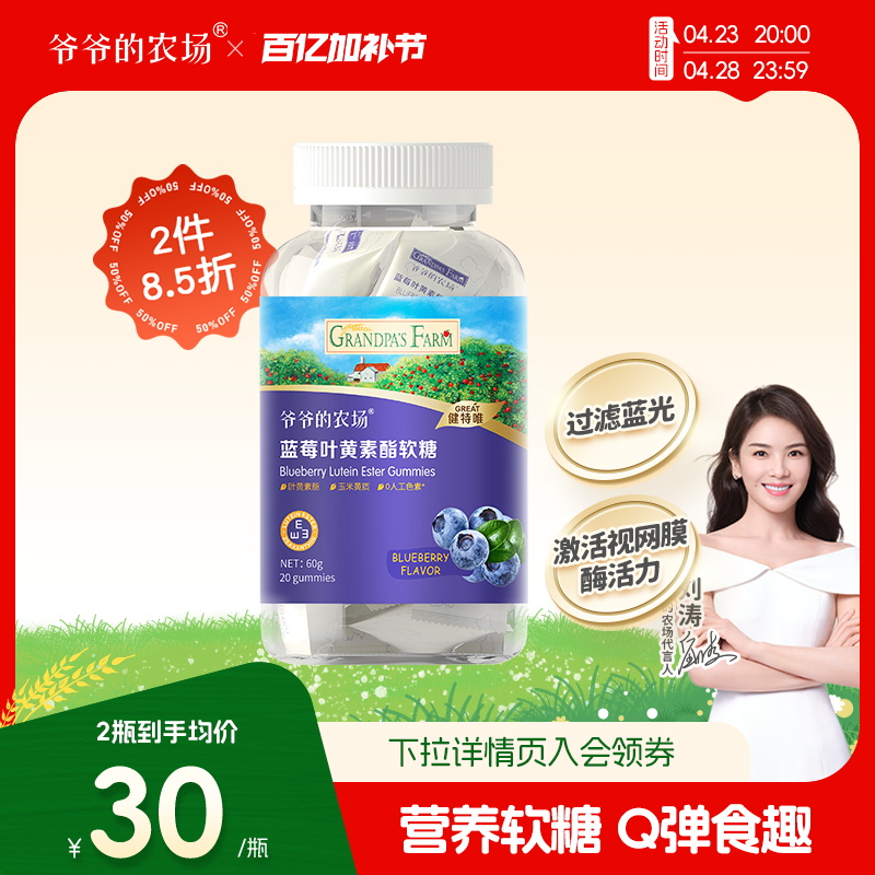 爷爷的农场蓝莓叶黄素儿童学生软糖DHA藻油送婴儿辅食谱