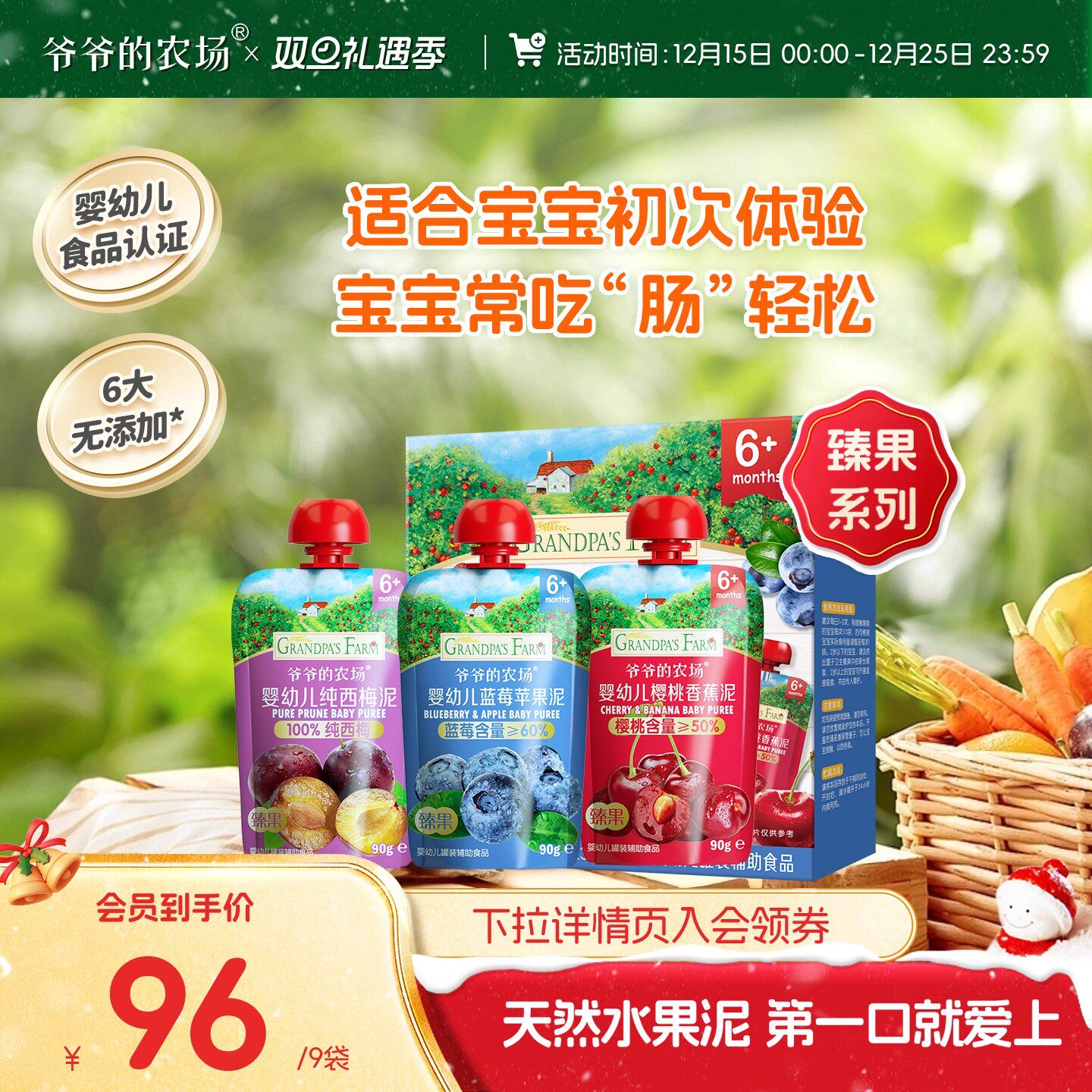 爷爷的农场臻果西梅苹果泥婴幼儿辅食无添加糖宝宝果泥儿童零食袋