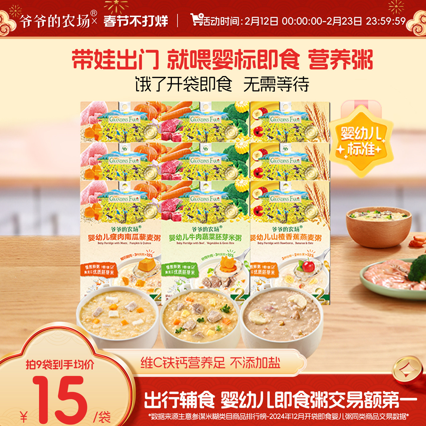 爷爷的农场婴幼儿冲冲粥宝宝米粥即食辅食米糊牛肉营养粥外出便携