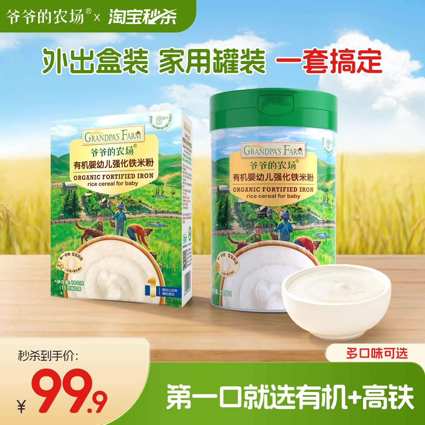 爷爷的农场有机婴幼儿维C高铁大米粉宝宝辅食米粉米糊原味1阶组合