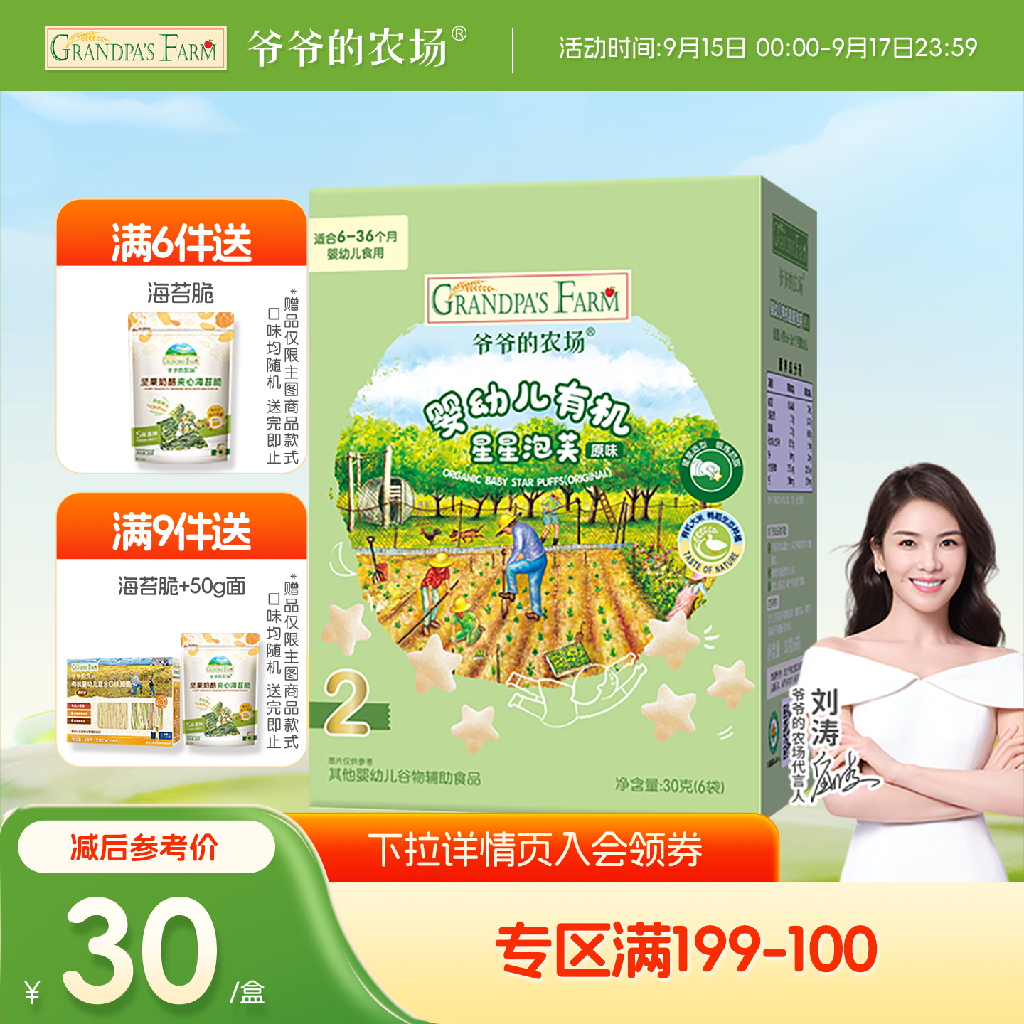 有机星星泡芙爷爷的农场