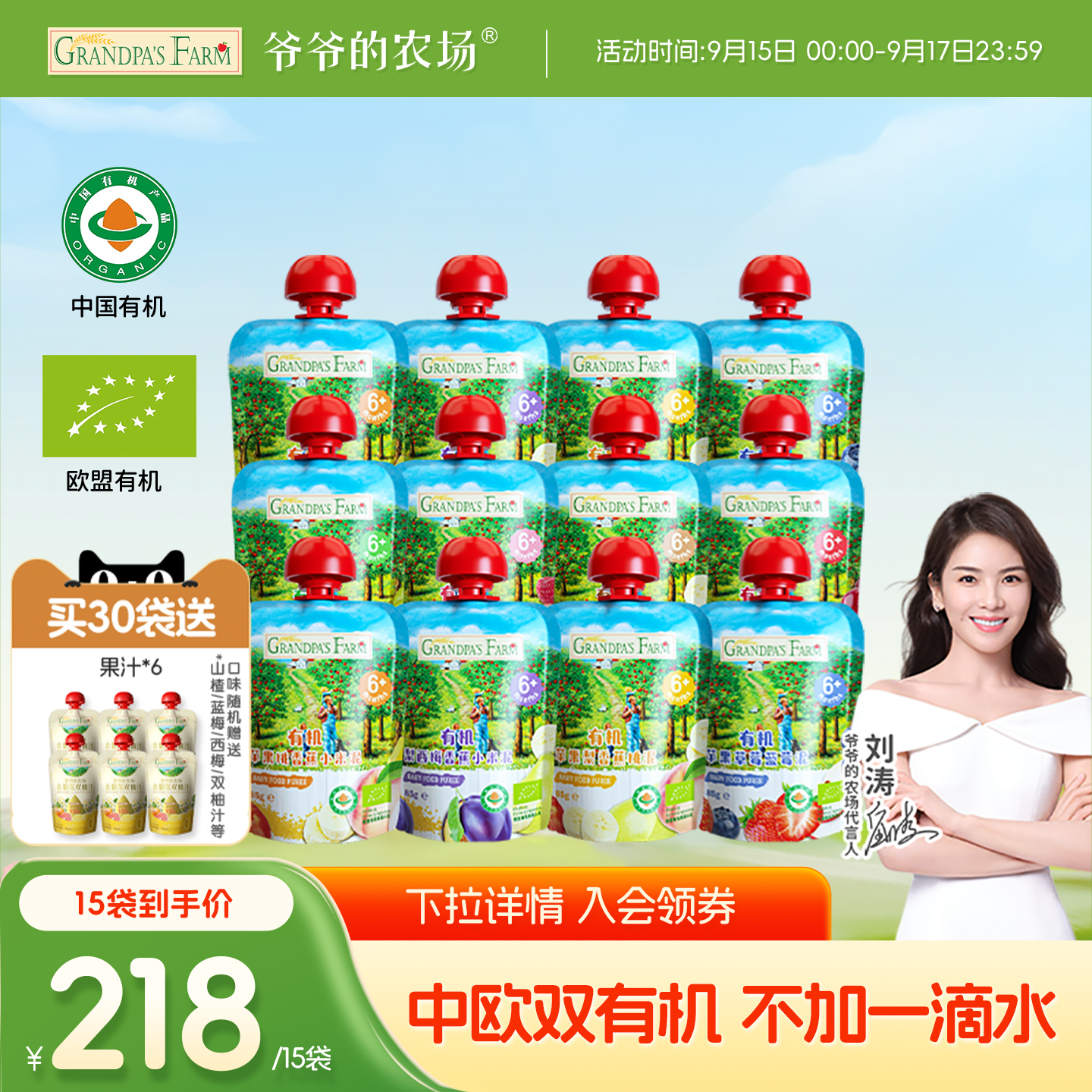 爷爷的农场有机果泥婴儿30袋宝宝辅食水果泥