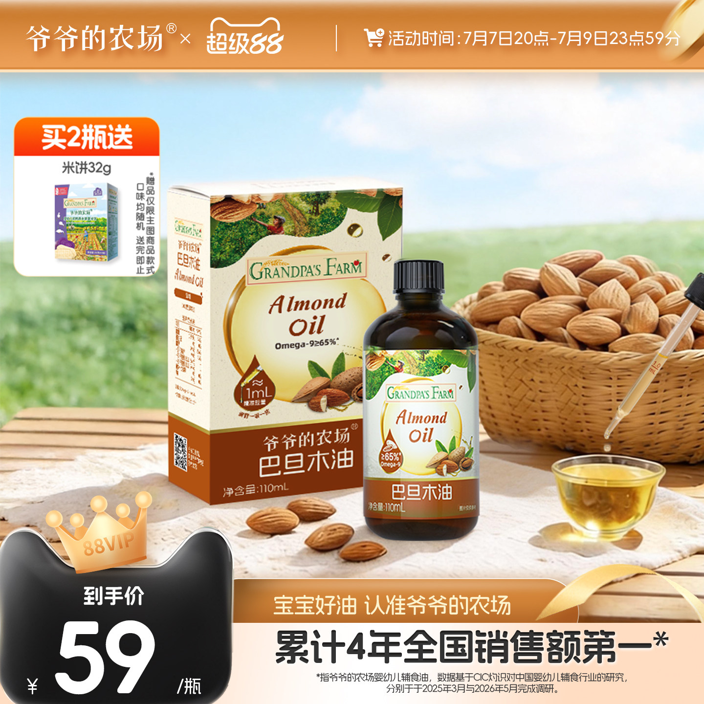 爷爷的农场核桃油亚麻籽油巴旦木油牛油果油热炒油送婴儿宝宝辅食实拍图 商品