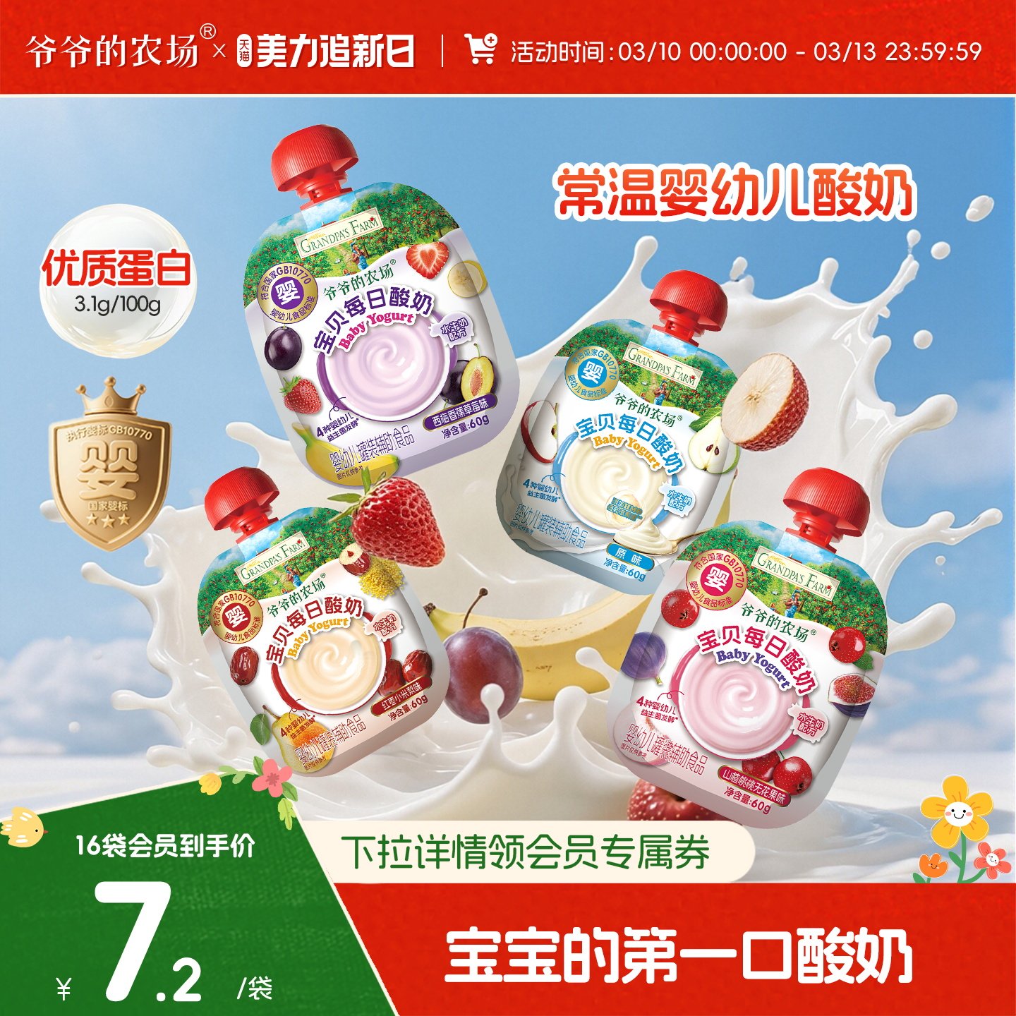 爷爷的农场婴儿酸奶益生菌无添加常温婴标宝宝辅食酸奶宝宝酸奶