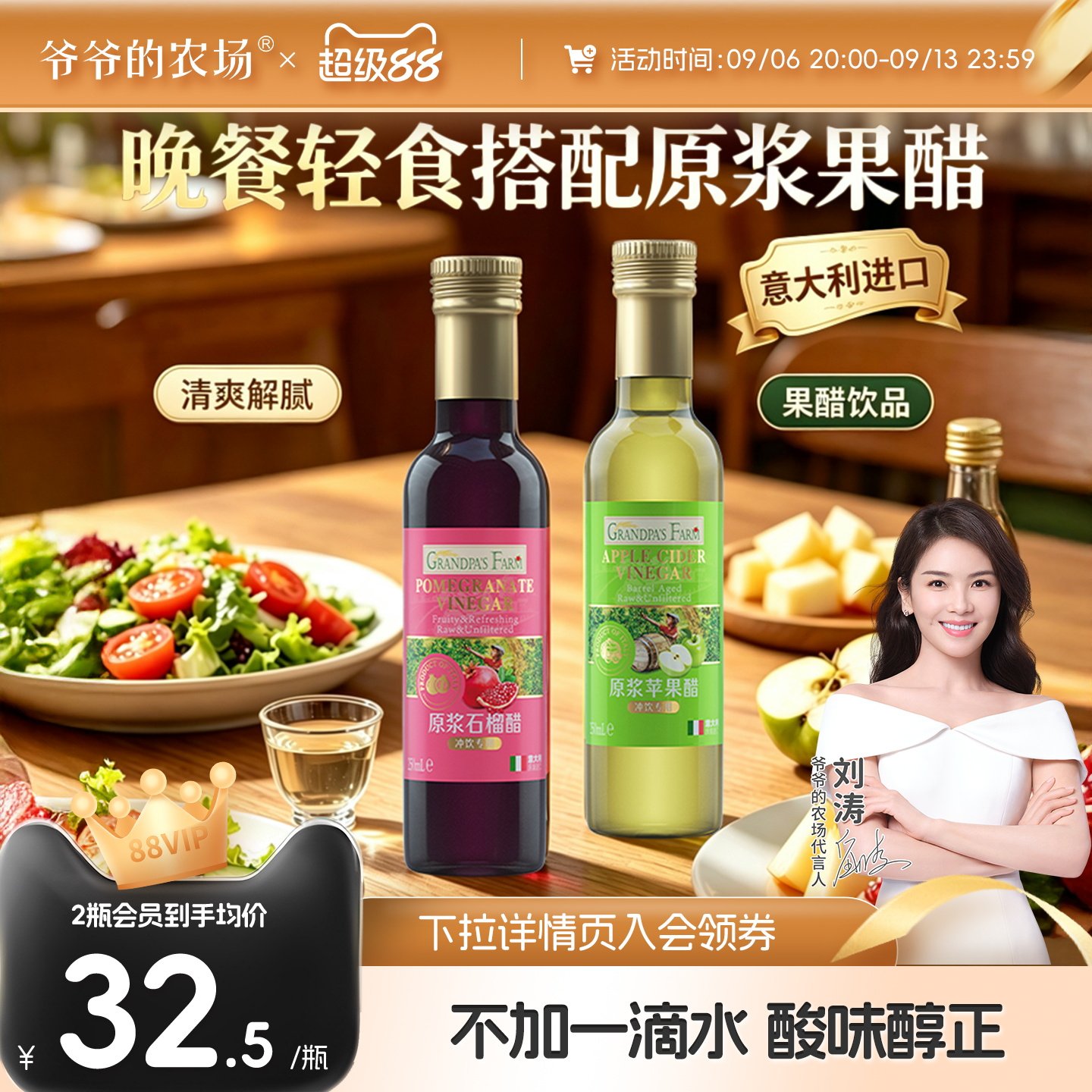 爷爷的农场原浆醋意大利进口苹果醋石榴醋纯天然无糖家用调味料