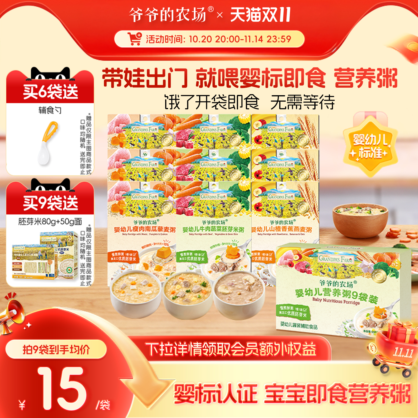 爷爷的农场婴幼儿冲冲粥宝宝米粥即食辅食米糊牛肉营养粥外出便携