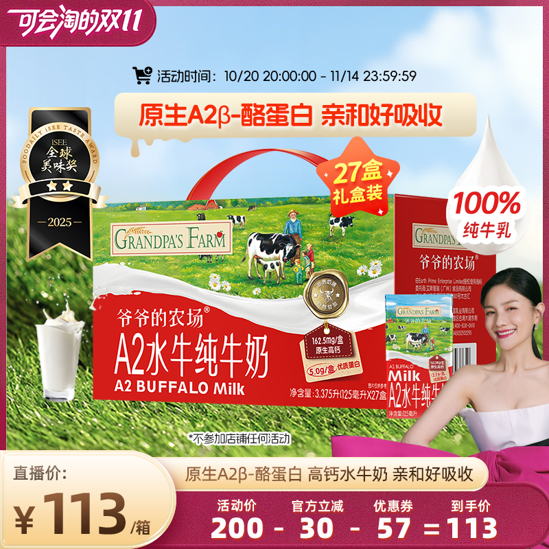 【胡可推荐】爷爷的农场A2奶 水牛奶儿童高钙纯牛奶礼盒装