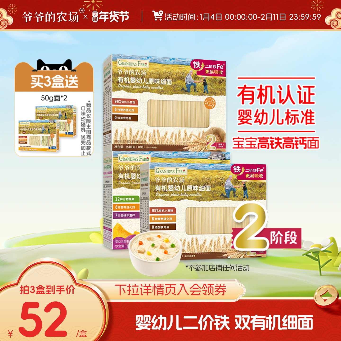 爷爷的农场有机婴幼儿面条营养辅食面宝宝面条碎碎粒蝴蝶面