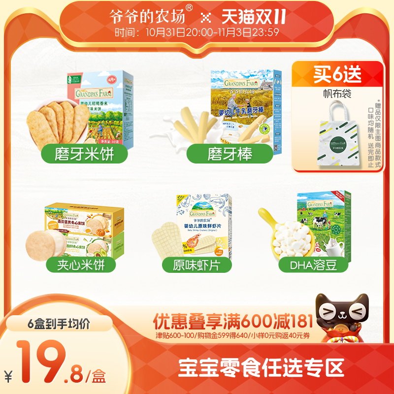 【零食任选专区】爷爷的农场宝宝零辅食米饼泡芙溶豆宝宝磨牙饼干怎么样,好用不?