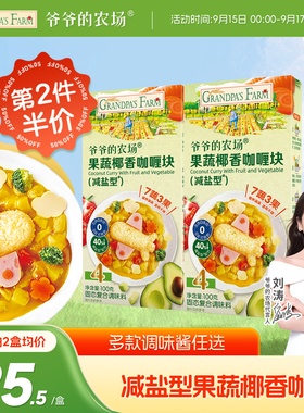 爷爷的农场咖喱块果蔬咖喱酱减盐儿童拌饭调料送宝宝婴儿辅食食谱