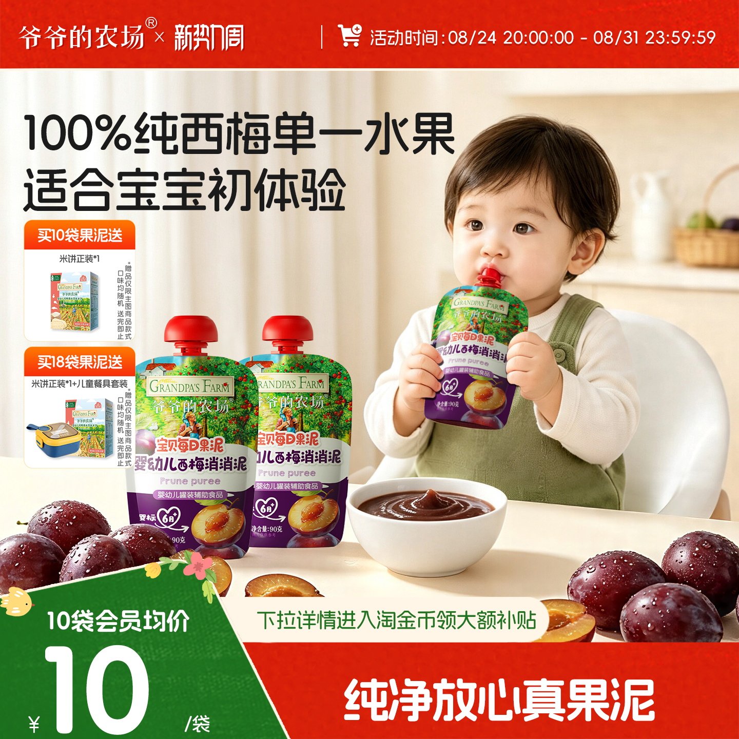 爷爷的农场宝宝果泥婴幼儿西梅苹果梨泥儿童辅零食水果酸奶泥6月+