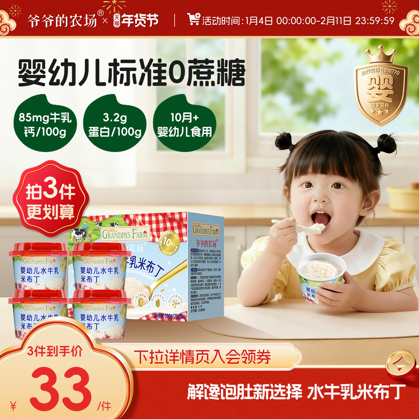 爷爷的农场婴幼儿水牛奶米布丁粥糊糊胚芽米无蔗糖早餐即食辅零食,婴童食品,宝宝米/宝宝粥,淘宝优惠券,粉丝福利购,淘宝优惠卷