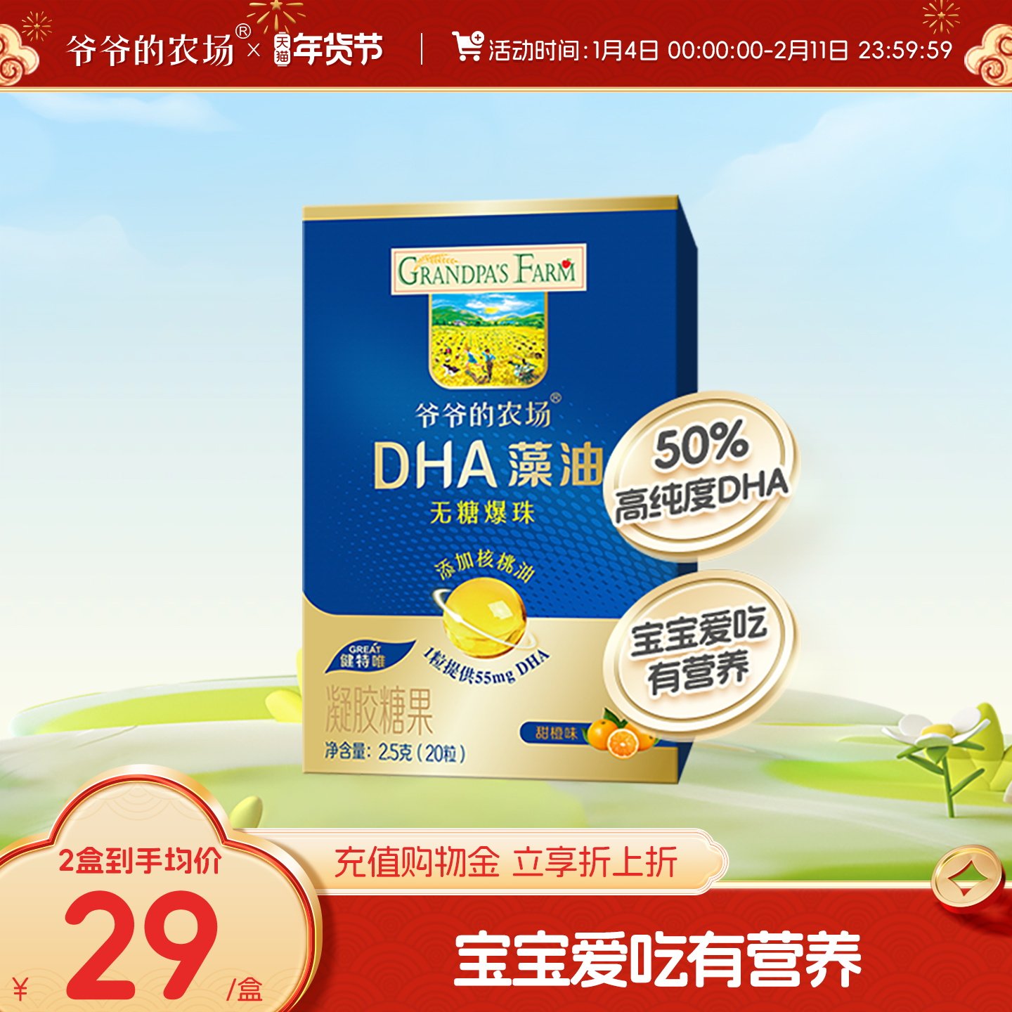 爷爷的农场DHA藻油核桃油20粒无糖爆珠儿童送婴幼儿宝宝辅食谱,婴童食品,DHA/鱼油/藻油,淘宝优惠券,粉丝福利购,淘宝优惠卷