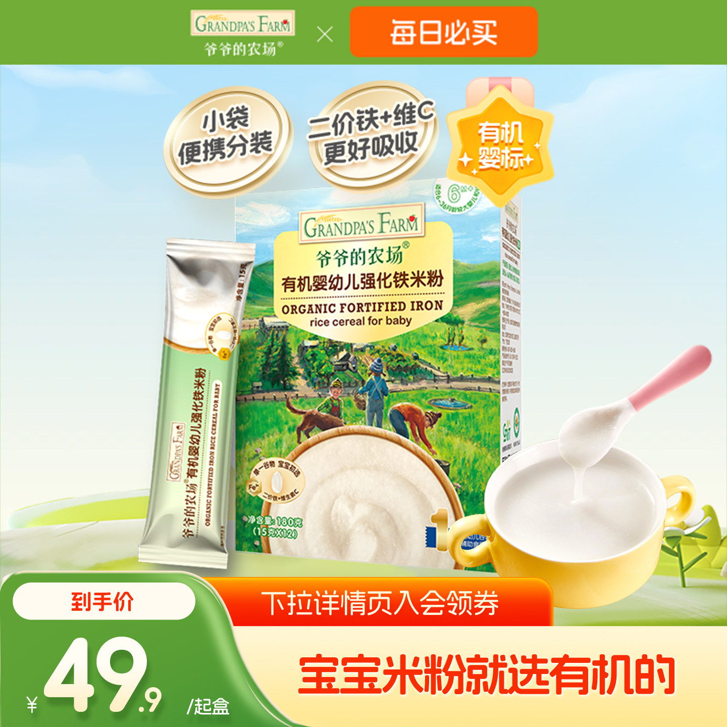【u先专享】爷爷的农场婴幼儿有机高铁米粉原味宝宝辅食便携盒装图片