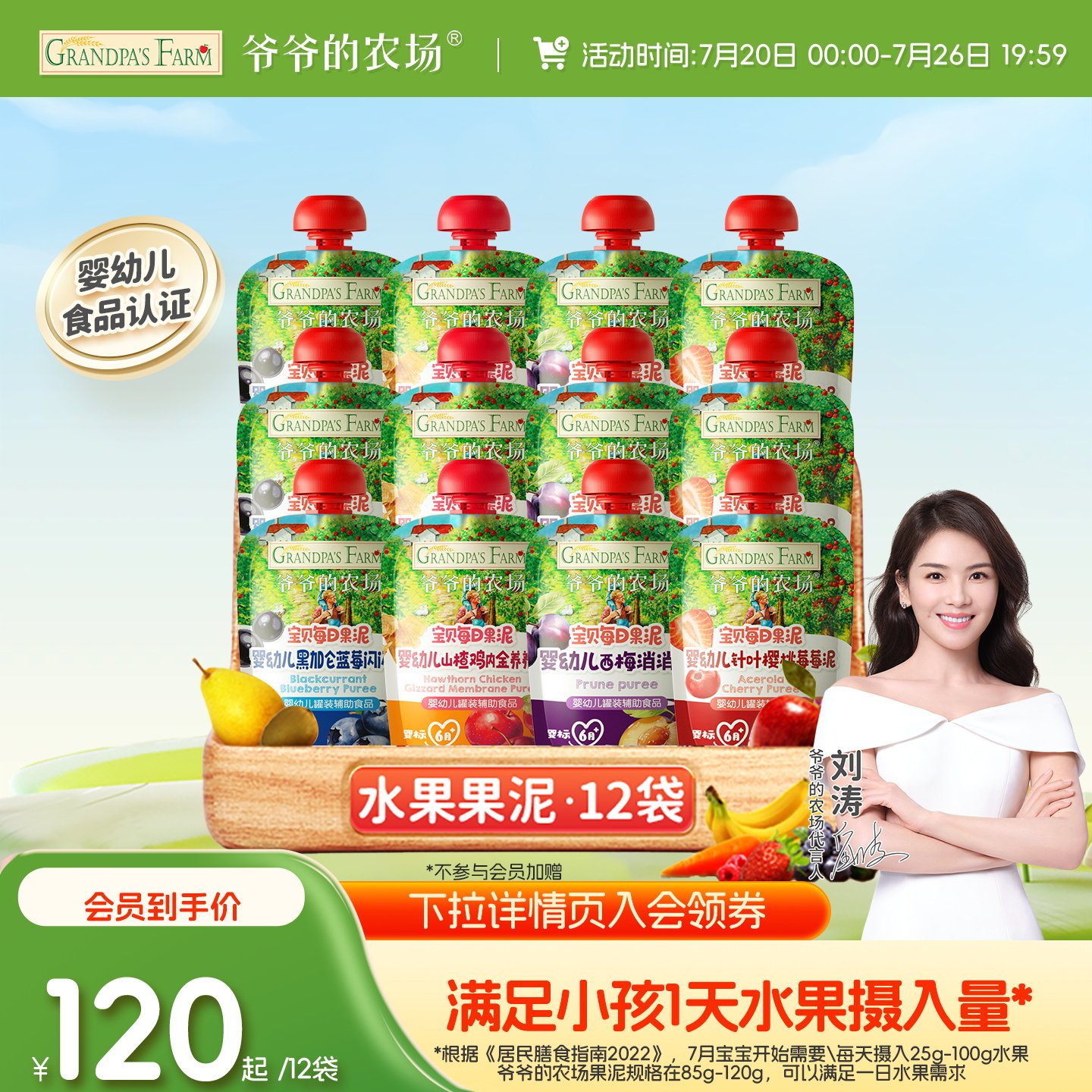 爷爷的农场宝宝西梅苹果水果泥婴幼儿无添加糖盐儿童辅食零食果泥