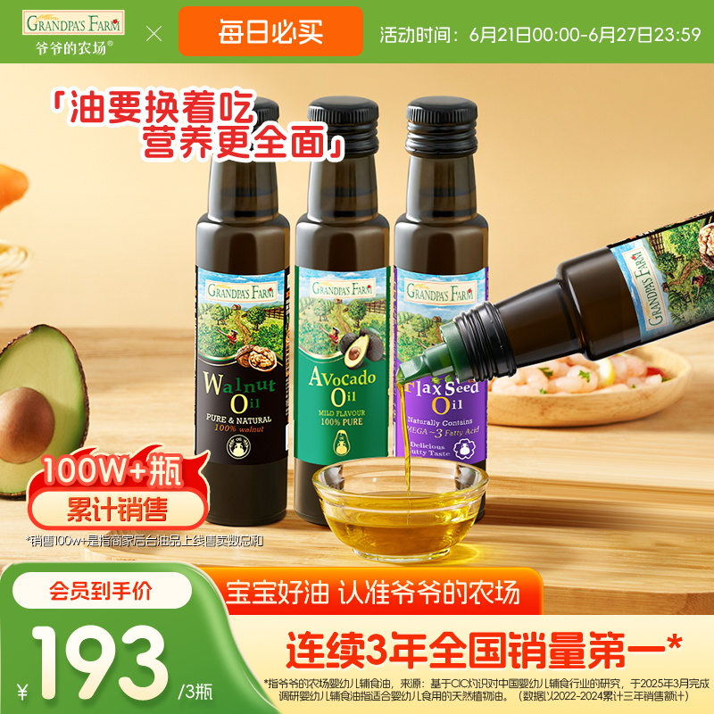 爺爺的農場核桃油亞麻籽油組合油