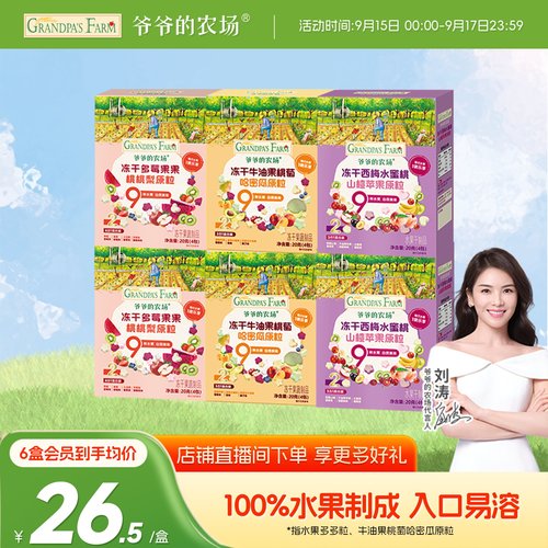 爷爷的农场溶豆冻干水果原粒多多粒婴儿零食宝宝零食无添加白砂糖