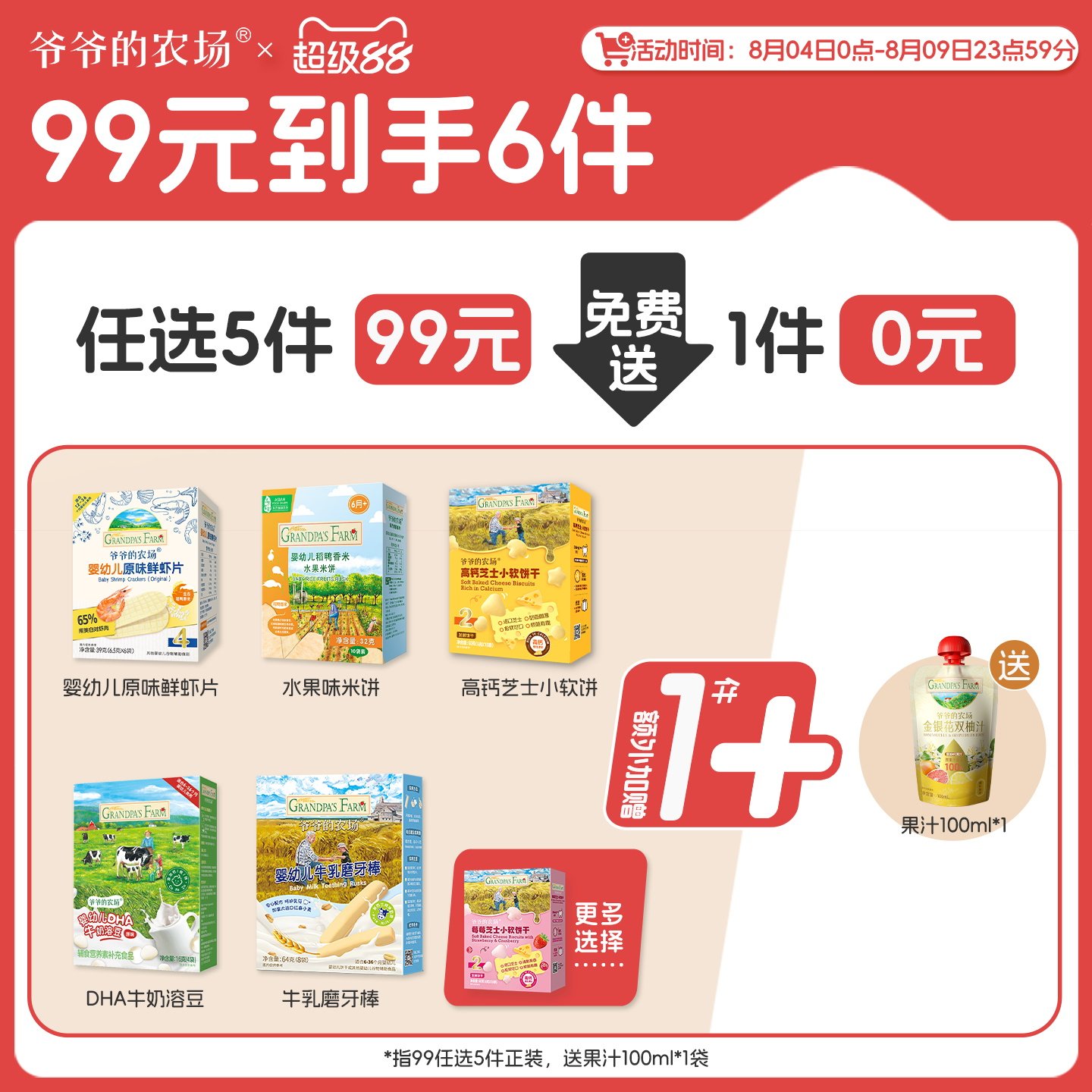 爷爷的农场婴幼儿零食拍5赠5赠软饼轻享装玩具车吸汗巾果汁*2含赠到手10件 7.9元 - 86线报