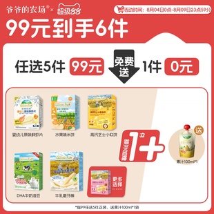 【零食99元任选】爷爷的农场米饼泡芙磨牙棒饼干送宝宝婴幼儿零食