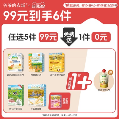 【零食99元任选】爷爷的农场米饼泡芙磨牙棒饼干送宝宝婴幼儿零食