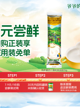 【秒杀专享】爷爷的农场有机高铁米粉尝鲜装15g外出便开袋冲泡6月