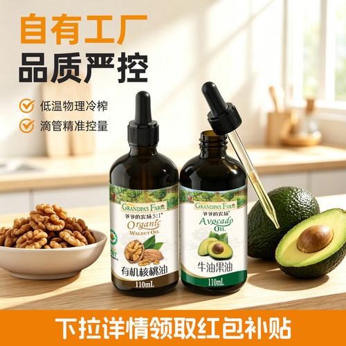 爷爷的农场核桃油滴管控量
