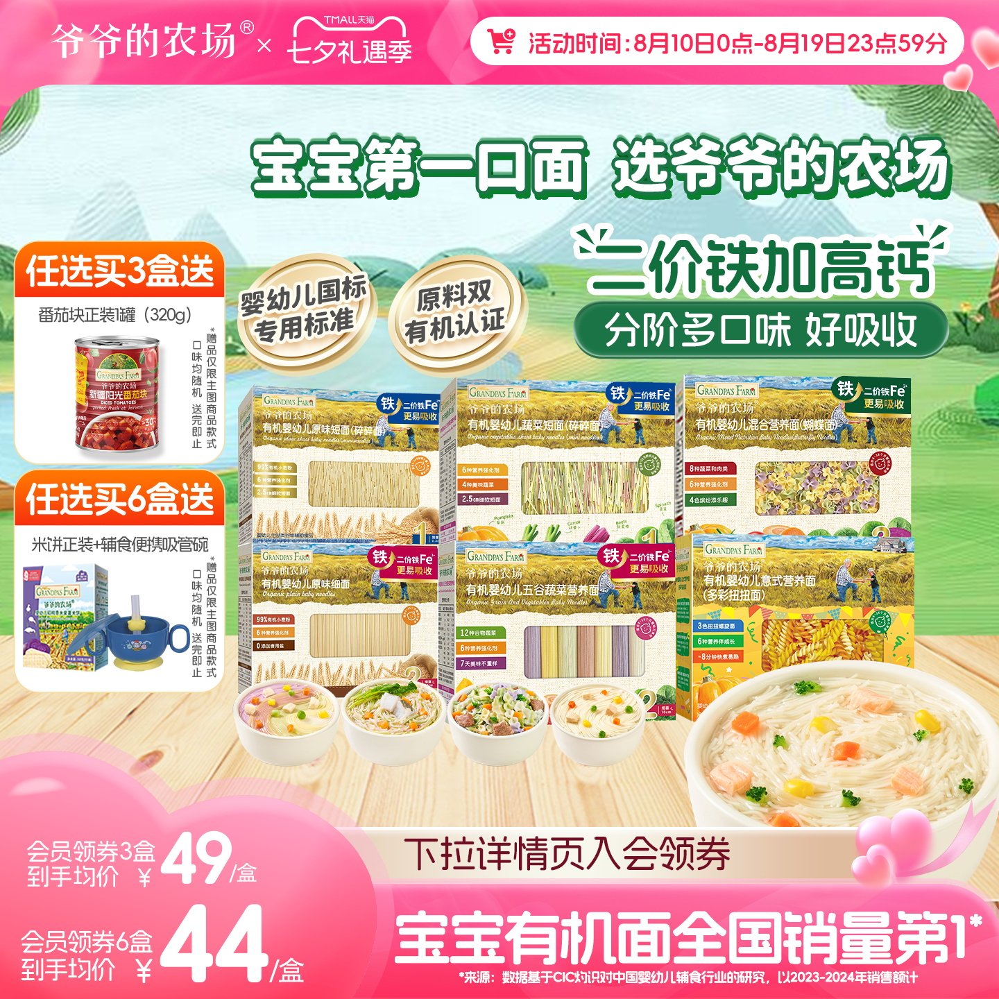 爷爷的农场有机宝宝面条婴儿碎碎面蝴蝶面粒粒面宝宝营养辅食面条