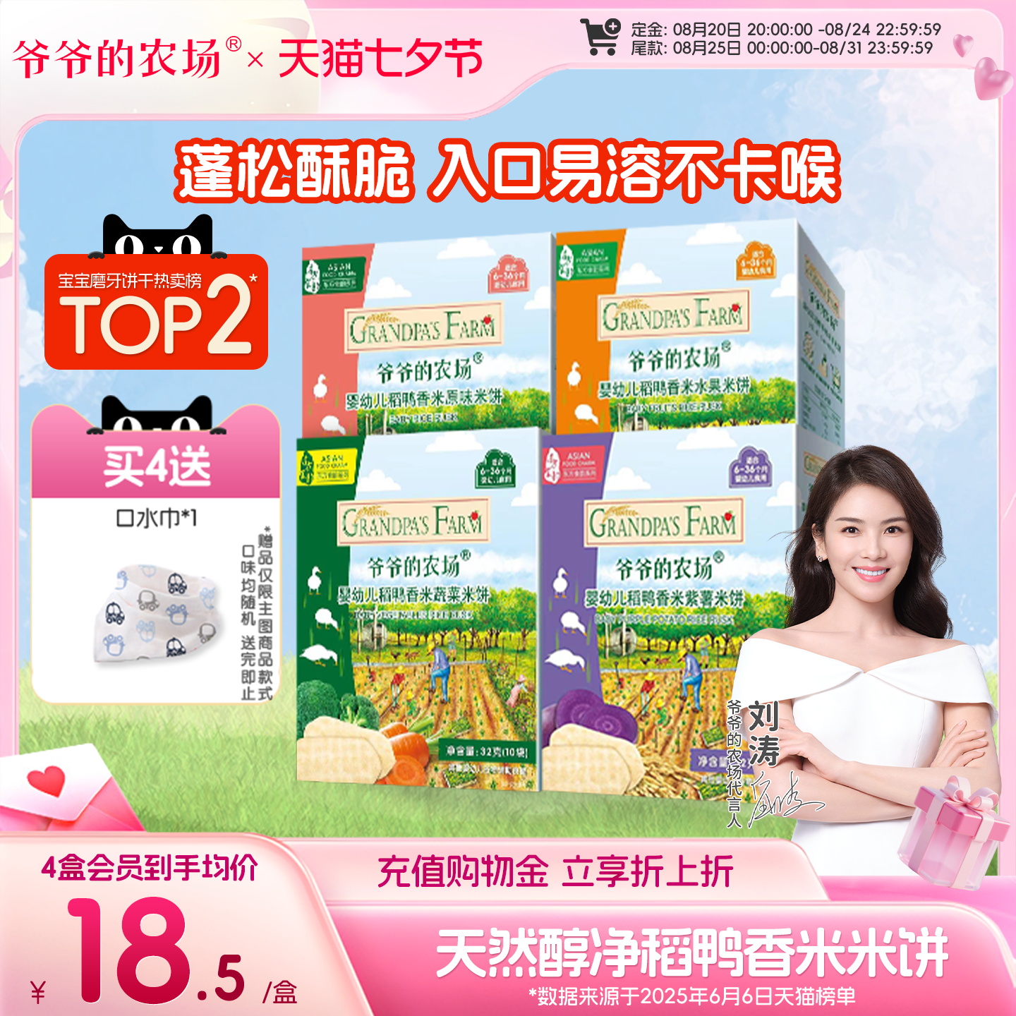 【优惠价】爷爷的农场稻鸭香米米饼宝宝婴幼儿零食磨牙棒饼干无添加盐6个月