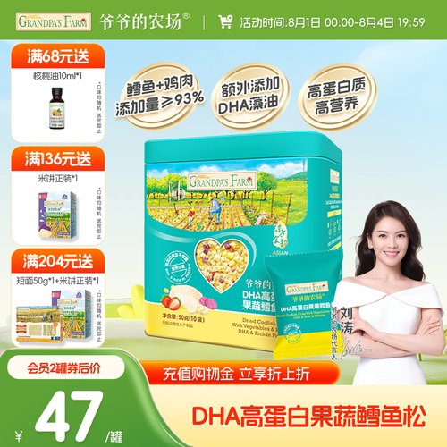 爷爷的农场鳕鱼松猪肉松牛肉酥