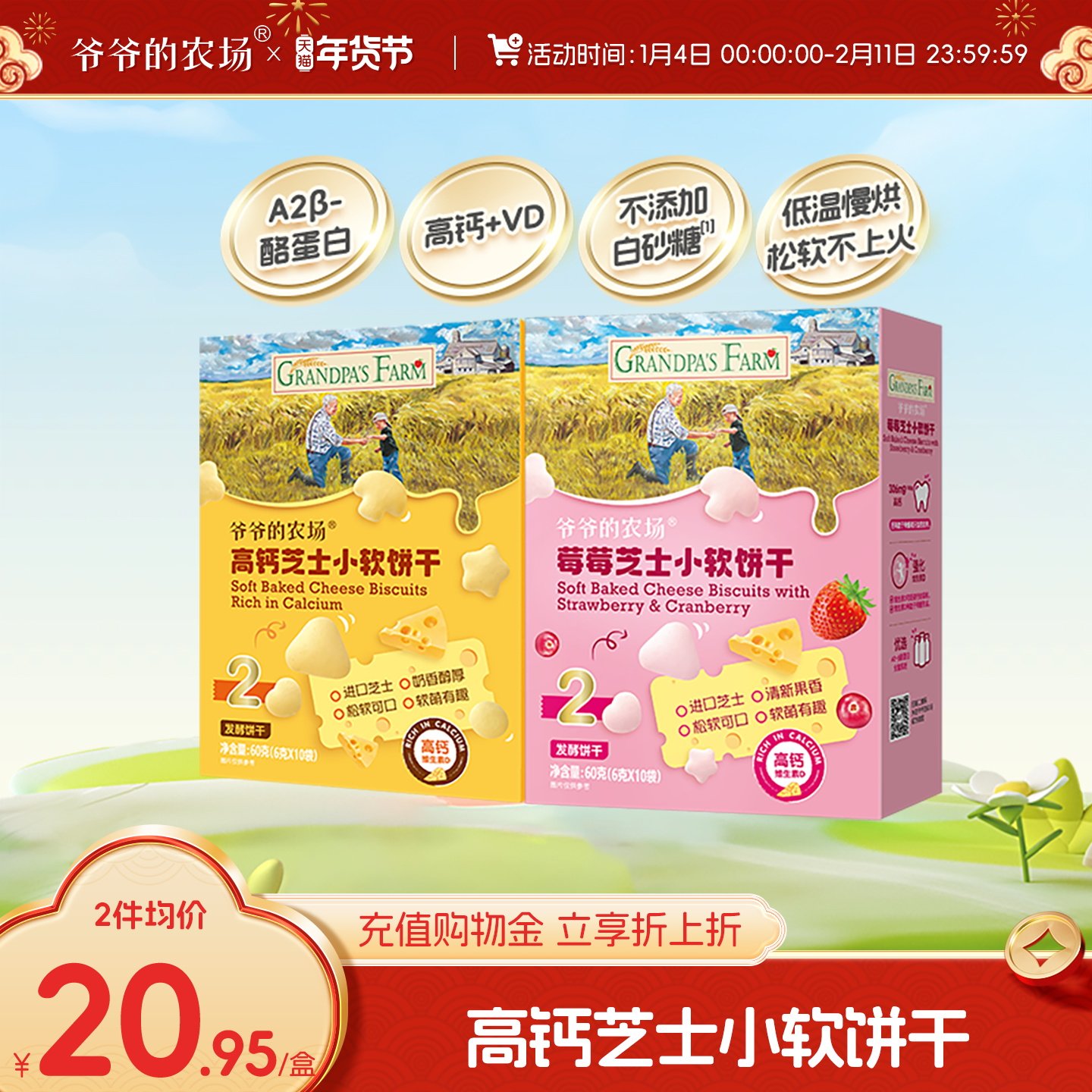 爷爷的农场高钙芝士小软饼奶酪小馒头无白砂糖宝宝零食磨牙饼干