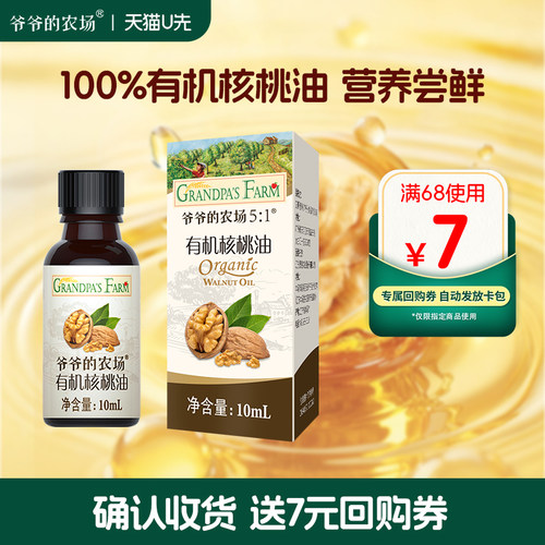 爷爷的农场有机核桃油宝宝面条米粉胚芽米