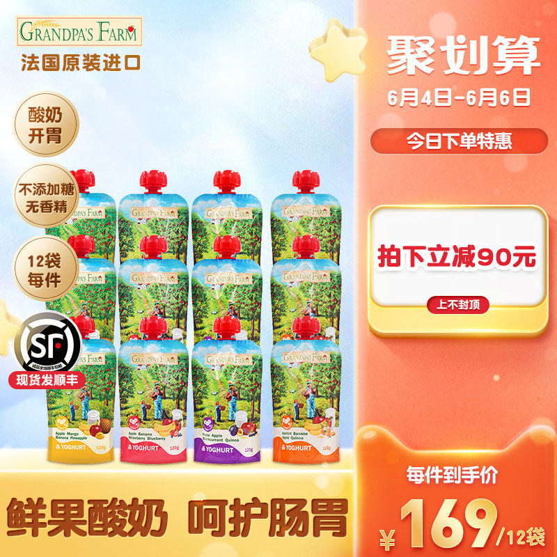 爷爷的农场欧洲进口宝宝酸奶果泥儿童辅食西梅泥藜麦泥12袋装