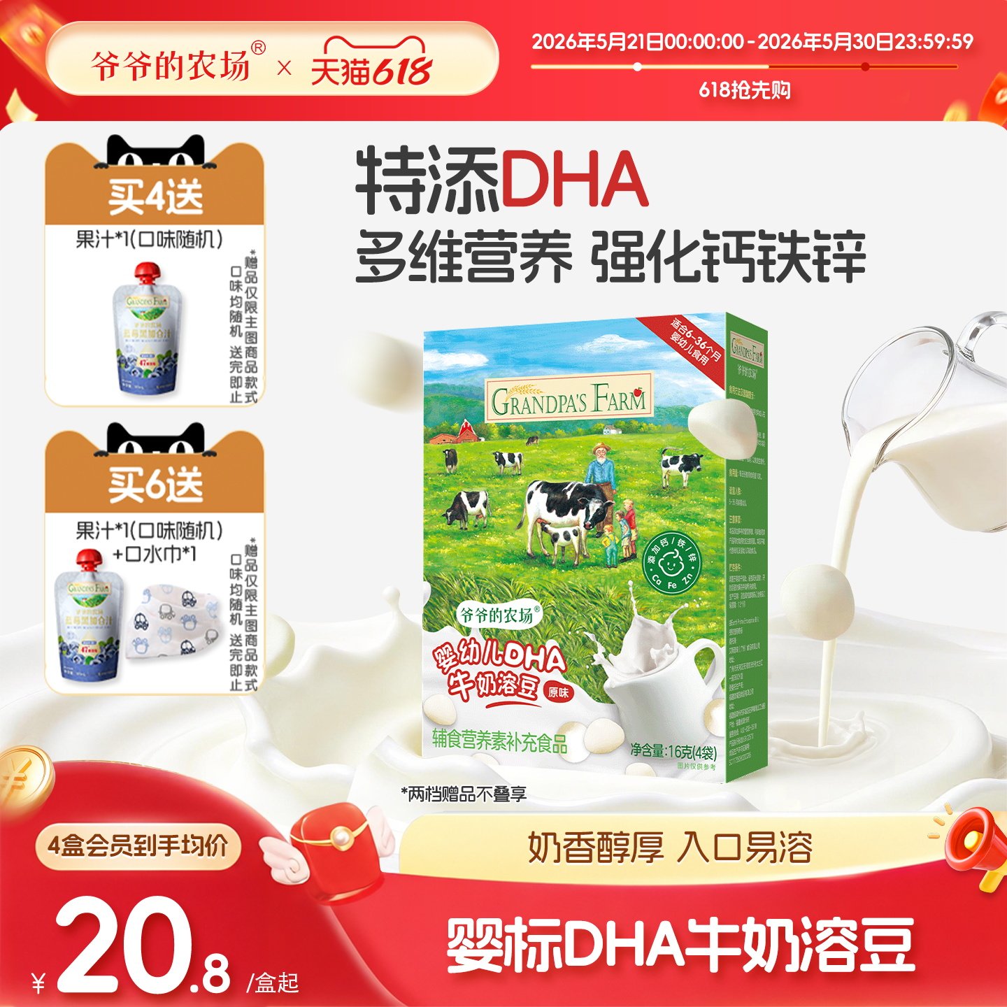 爷爷的农场婴幼儿DHA牛奶溶豆6个月以上宝宝零食婴儿零食酸奶溶豆