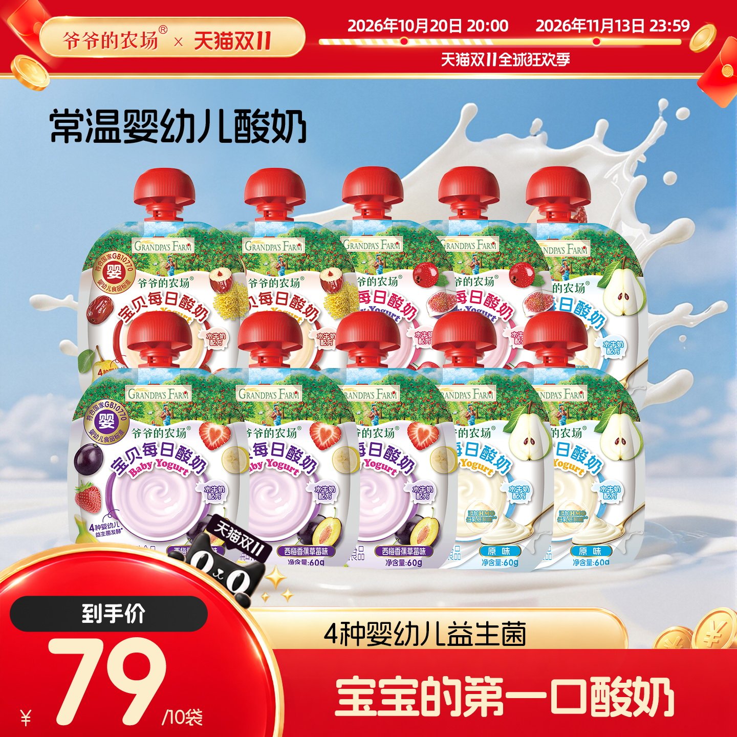 常温婴幼儿酸奶丨宝贝爱喝