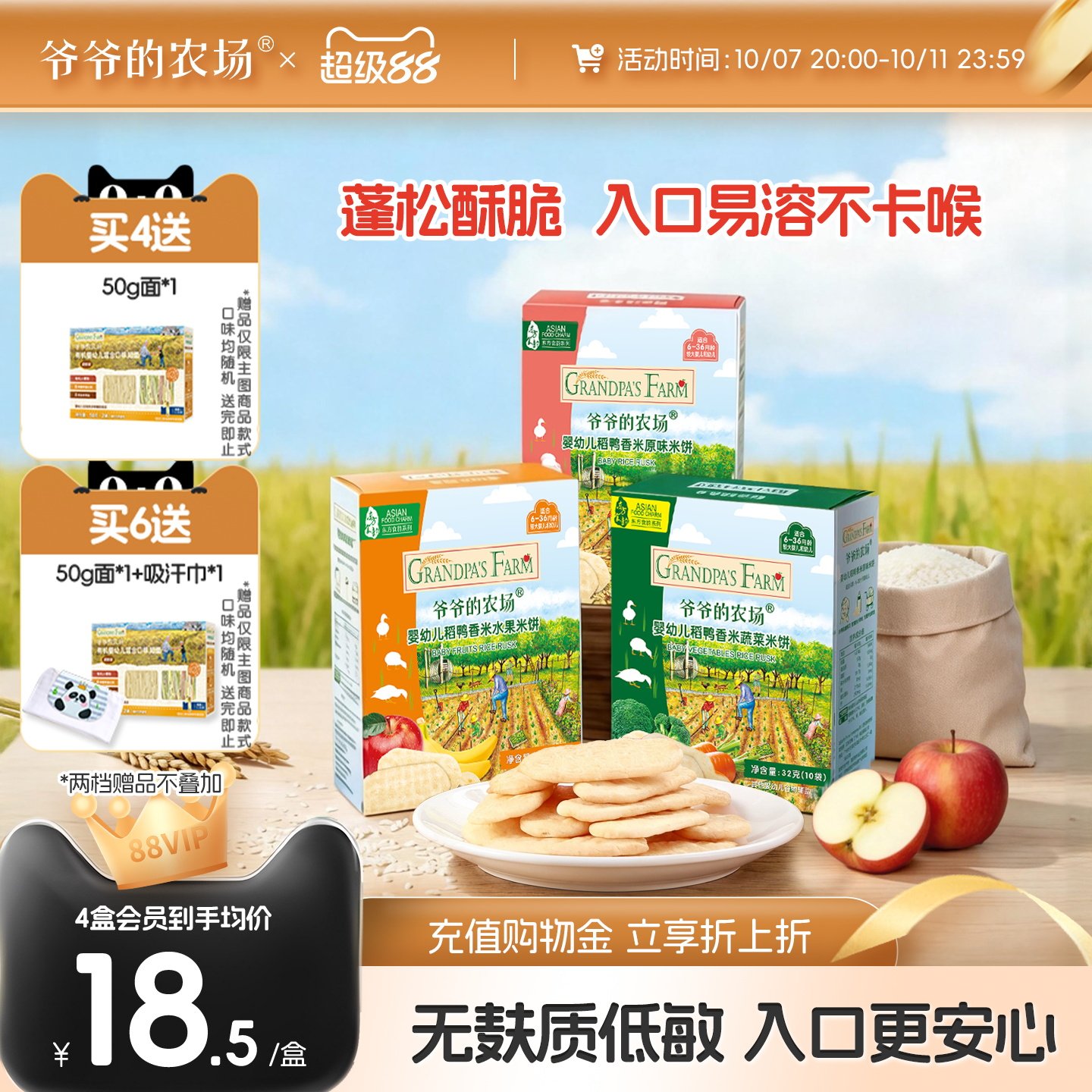 爷爷的农场婴儿米饼宝宝 婴幼儿无麸质零食辅食宝宝磨牙饼干6个月