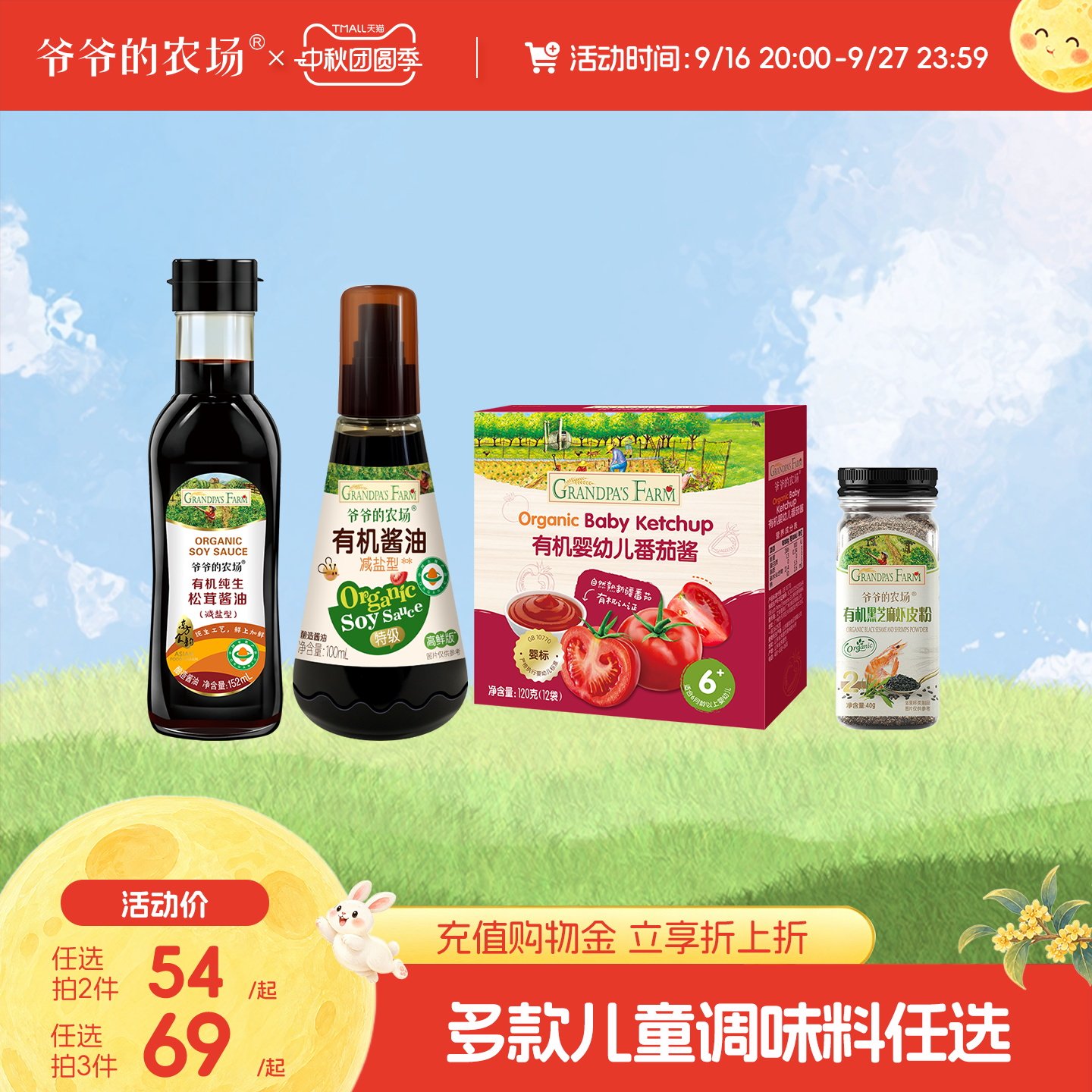 【任选儿童调味料】爷爷的农场减盐酱油番茄酱咖喱块果蔬盐芝麻粉图片