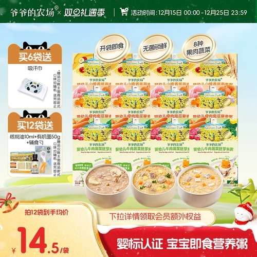 爷爷的农场6月+婴儿粥宝宝辅食粥