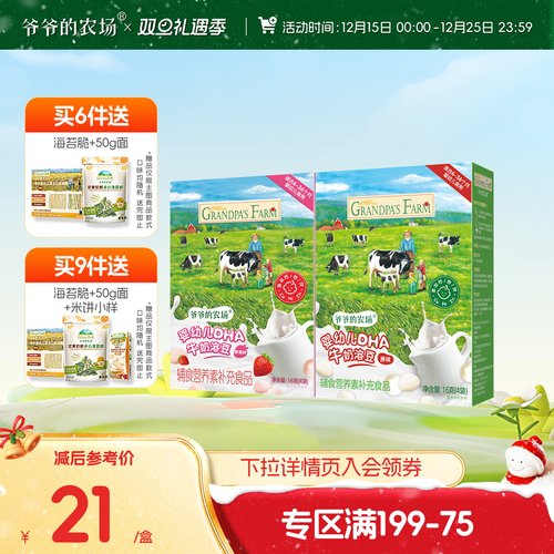 【满199减75】爷爷的农场冻干奶酪块宝宝零食无添加高钙高蛋白