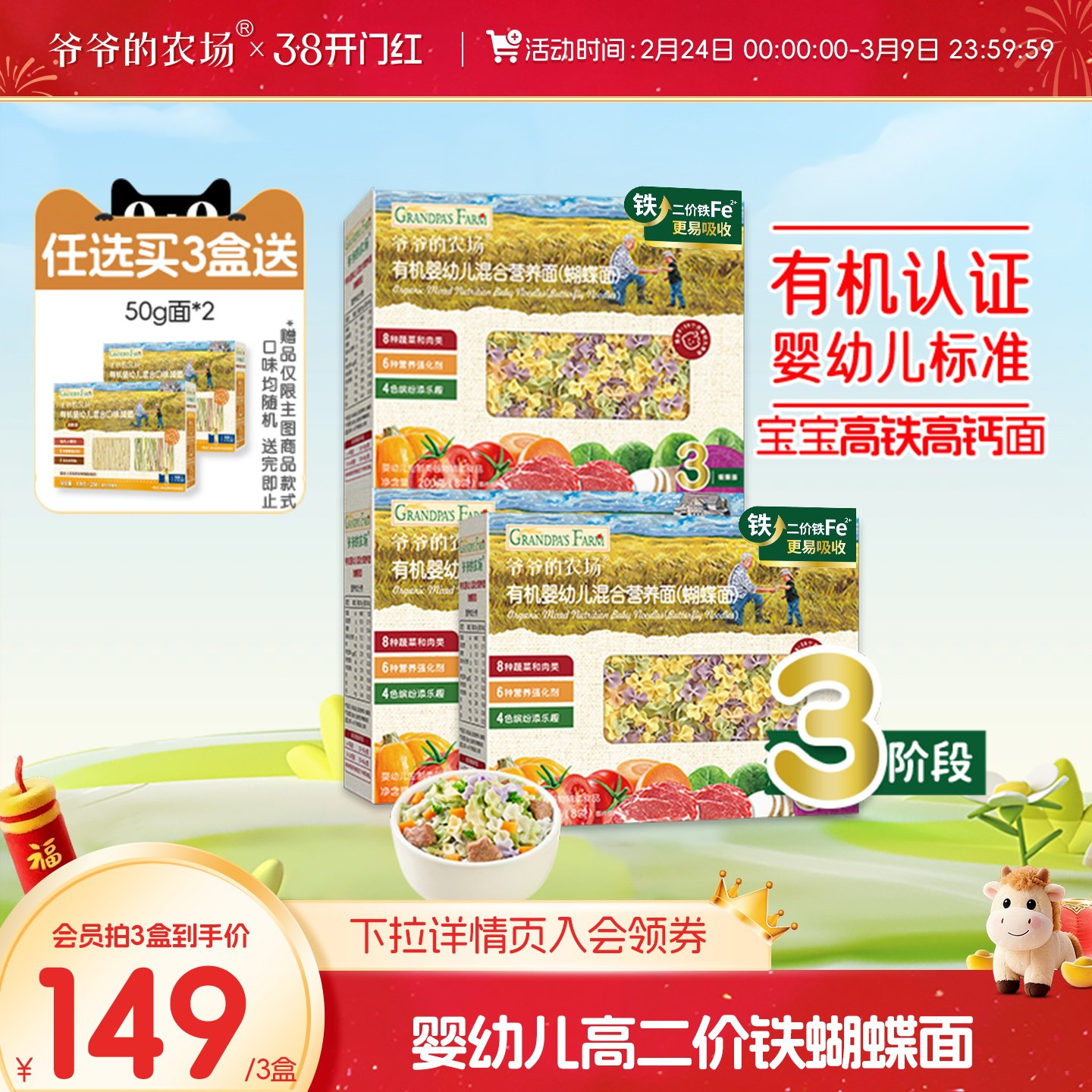 爷爷的农场有机宝宝面条营养辅食蔬菜碎碎面婴幼儿面条二价铁高钙