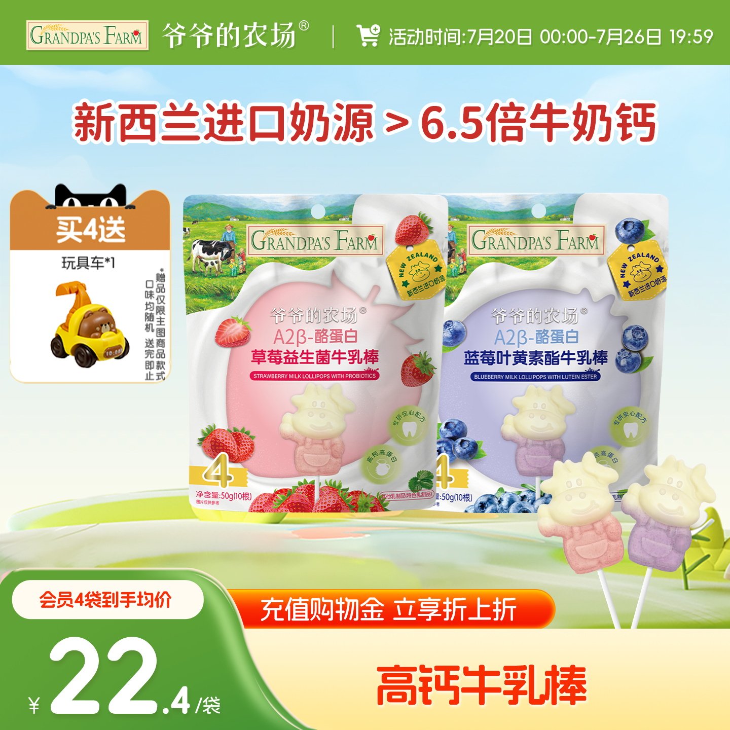 爷爷的农场蓝莓草莓牛乳棒牛奶棒棒糖奶片儿童零食送宝宝婴儿食谱