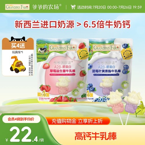 爷爷的农场高钙牛乳棒