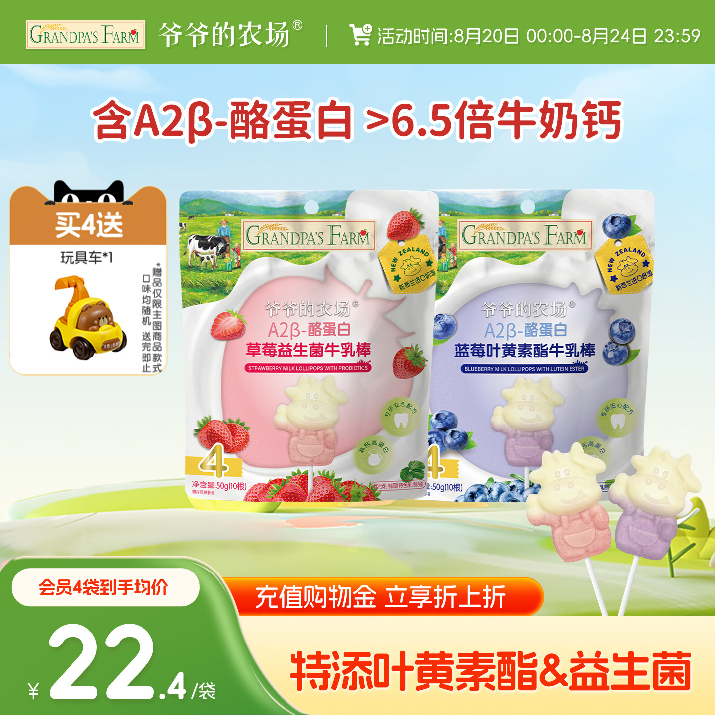 爷爷的农场蓝莓草莓牛乳棒牛奶棒棒糖奶片儿童零食送宝宝婴儿食谱
