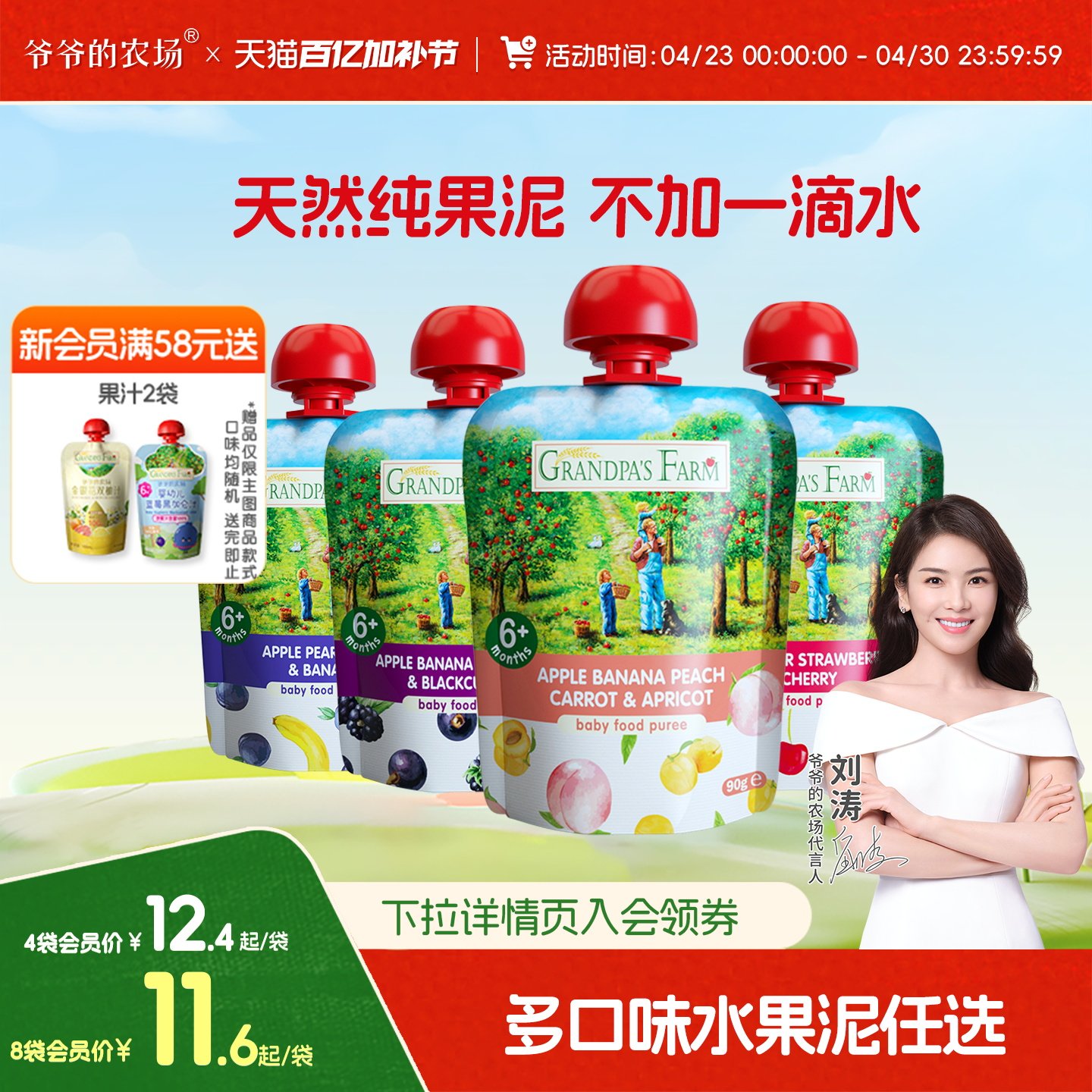 【多件多折】爷爷的农场宝宝西梅苹果果泥婴儿辅食缤纷水果泥6月+