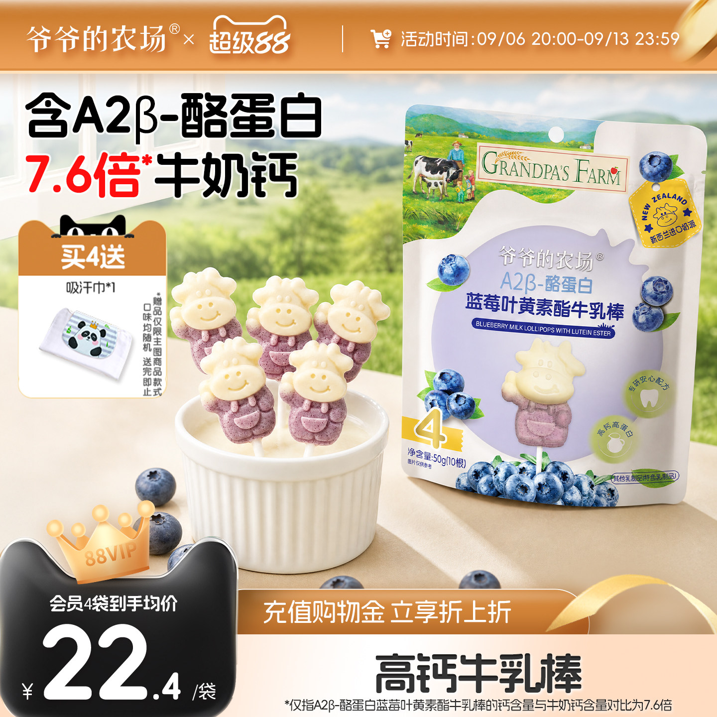 爷爷的农场高钙牛乳棒图片
