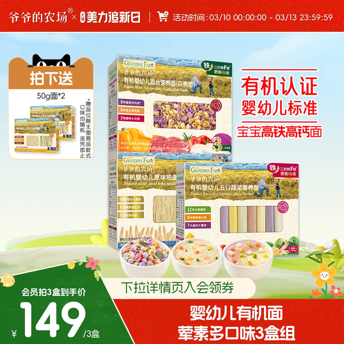 爷爷的农场有机宝宝面条造型面婴儿营养辅食面条蔬菜碎碎面贝壳面