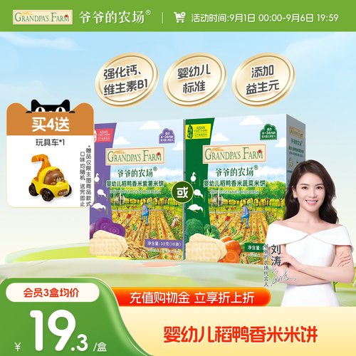 婴儿稻鸭爷爷的农场米饼